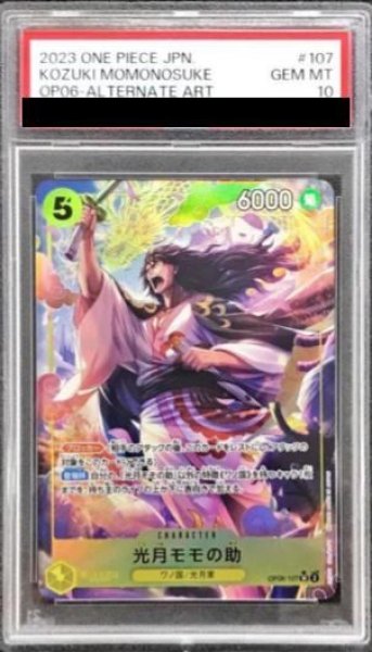 画像1: 【PSA10】光月モモの助 SR パラレル (OP06-107) (1)