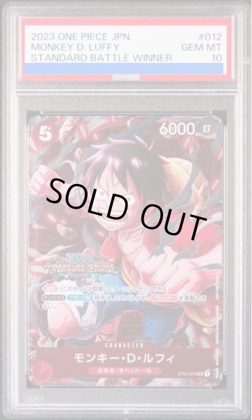 画像1: 【PSA10】モンキー・D・ルフィ(foil/TREASURECRUISE)【SR】{ST01-012} (1)