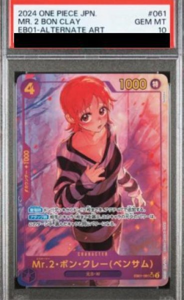 画像1: 【PSA10】Mr.2・ボン・クレー(ベンサム) SEC パラレル (EB01-061) (1)