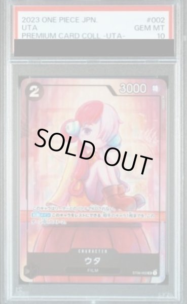 画像1: 【PSA10】 ウタ(illust:sowsow)【SR】{ST08-002} (1)