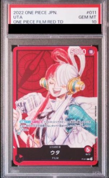 画像1: 【PSA10】ウタ [L] {P-011} (1)