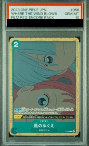 画像1: 【PSA10】風のゆくえ【P】{P-058} (1)