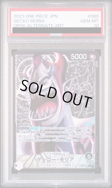 画像1: 【PSA10】ゲッコー・モリア L パラレル (1)