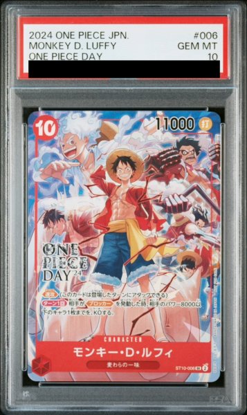 画像1:  【PSA10】 モンキー・D・ルフィ (ONE PIECE DAY) [SR] {ST10-006} (1)