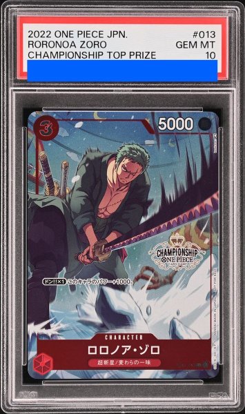 画像1: 【PSA10】ロロノア・ゾロ(CS/illust:kankurou)【SR】CSプロモ {ST01-013} (1)