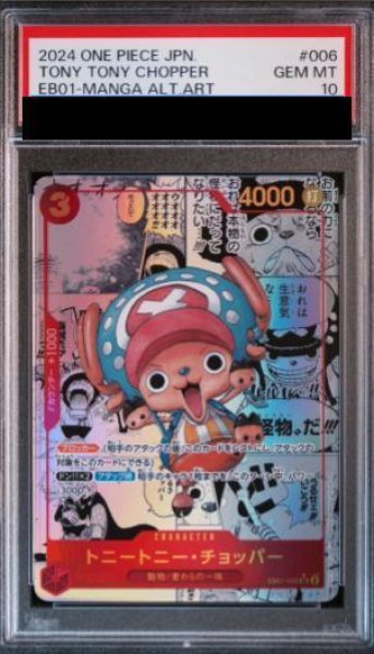 33,799円チョッパー　コミパラ　psa10 コミックパラレル　ワンピースカード