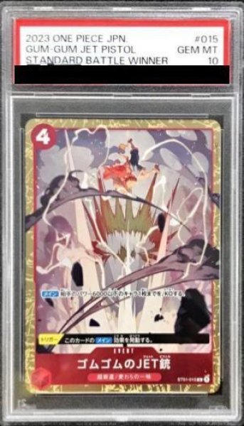 画像1: 【PSA10】ゴムゴムのJET銃(foil/illust:Makitoshi)【C】{ST01-015} (1)