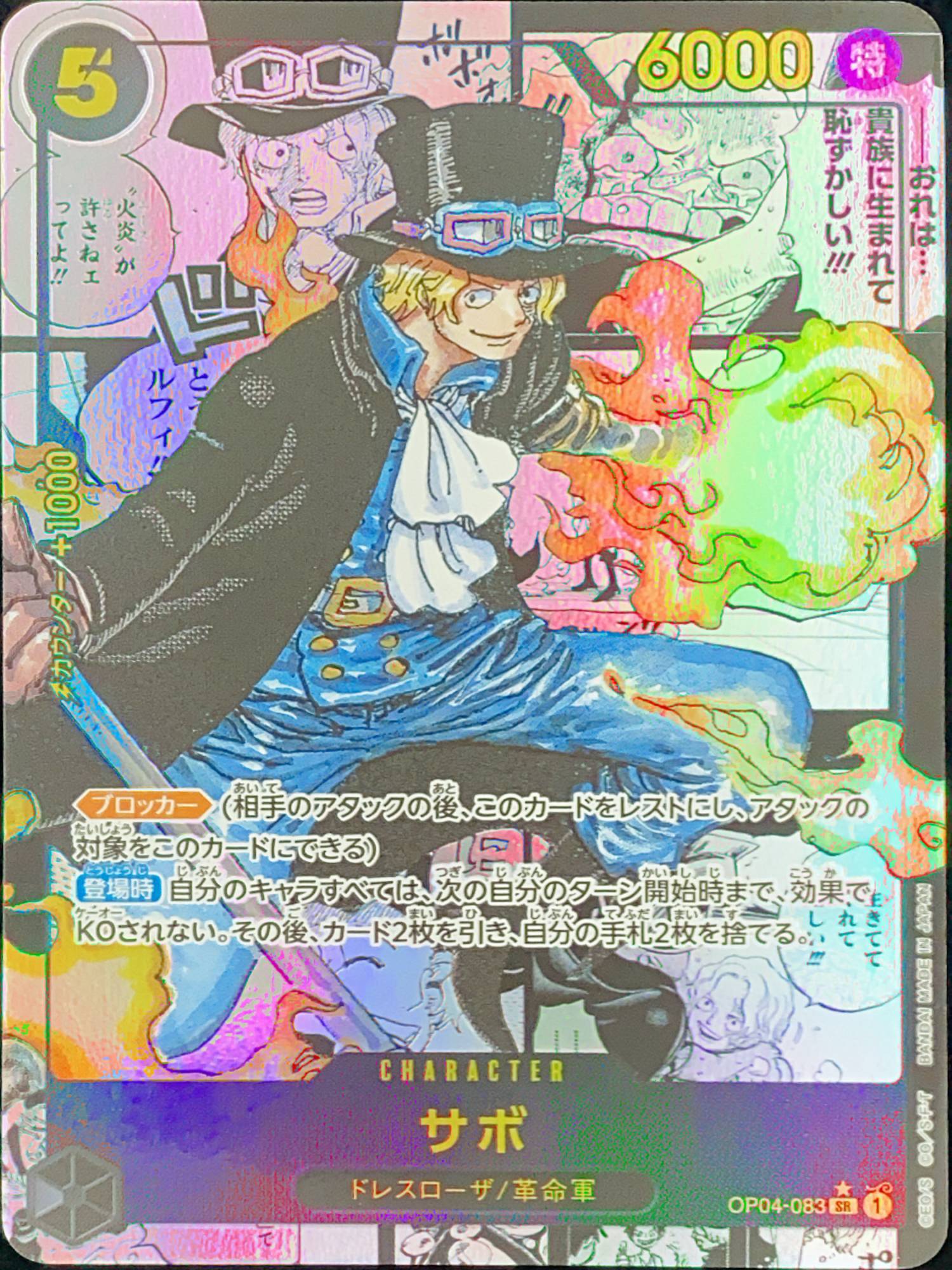 【完全正規品】サボ sr コミックパラレル　コミパラトレーディングカード