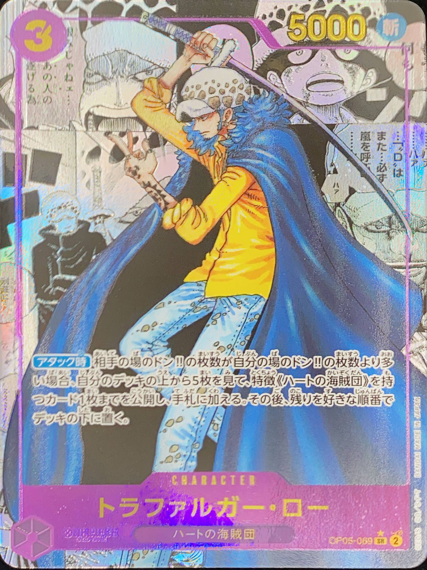 ONEPIECEワンピースカード　トラファルガーロー　SR コミパラ OP05-069