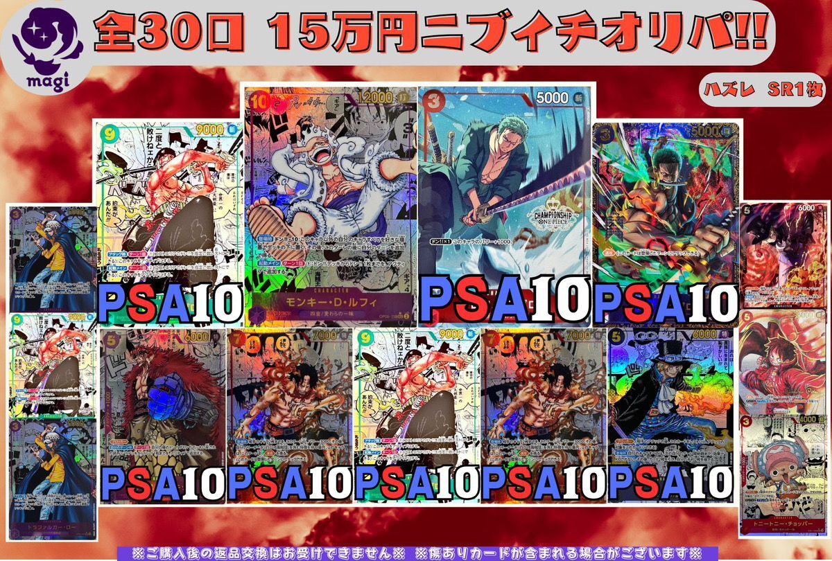 PSA10ゾロCSプロモを狙え！ ニブイチオリパ！ - magi通販【ワンピース