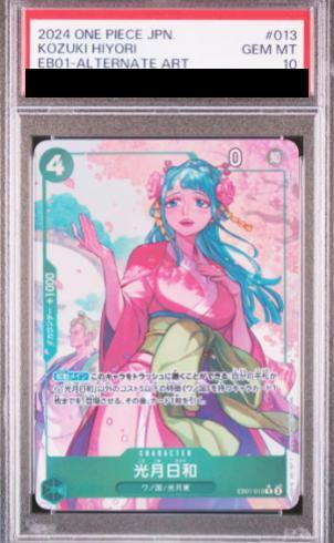 【PSA10】光月日和 R パラレル (EB01-013)