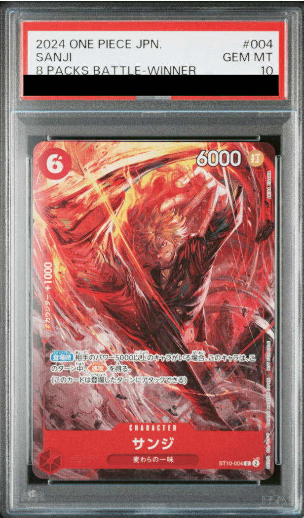 【PSA10】サンジ (illust:AKIRA EGAWA) [C] 8パックバトルプロモ {ST10-004}