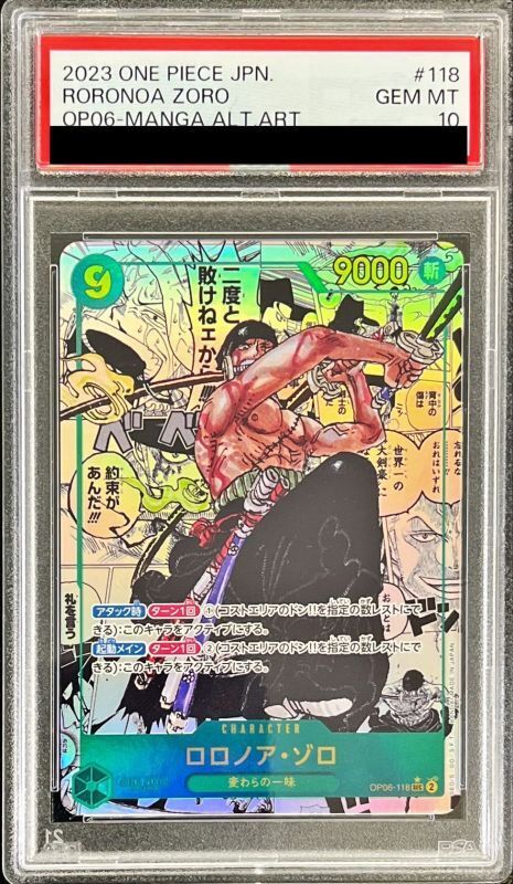32,999円ゾロ　パラレル　コミック　PSA10 ワンピースカード　コミパラ